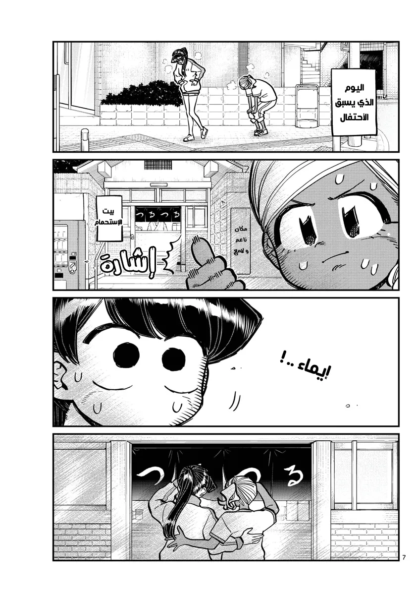 Read komi san wa komyushou desu AR Manga Online