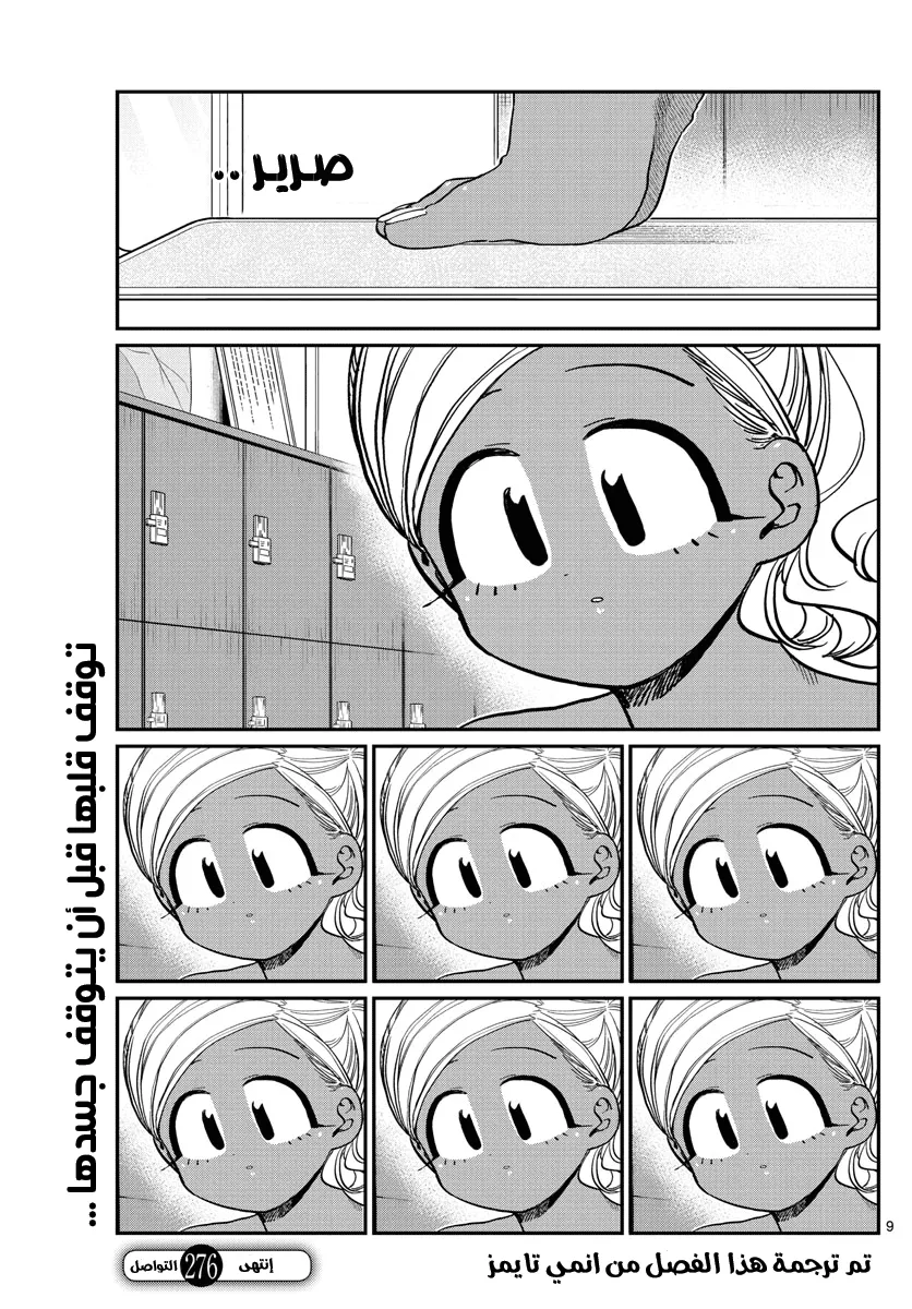 Read komi san wa komyushou desu AR Manga Online