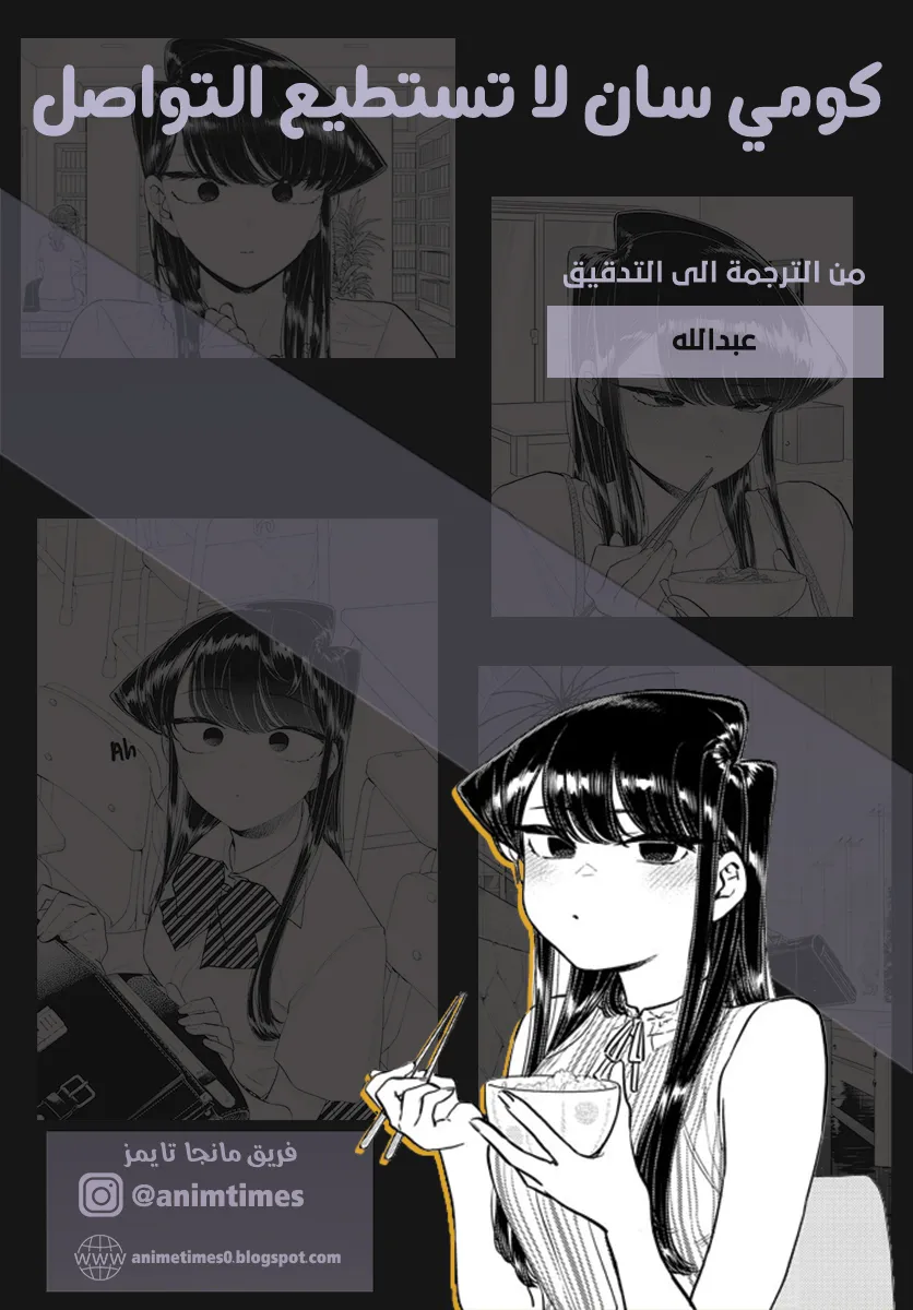 Read komi san wa komyushou desu AR Manga Online