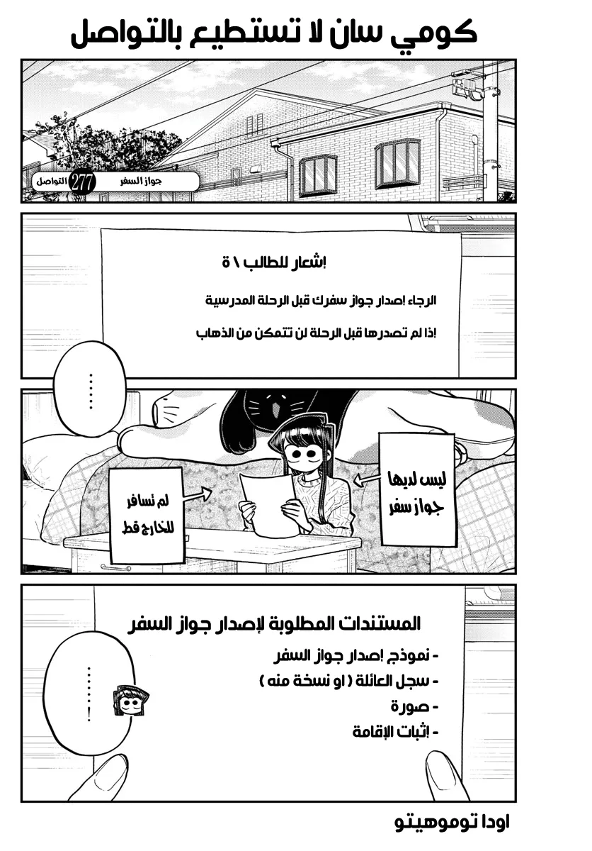 Read komi san wa komyushou desu AR Manga Online