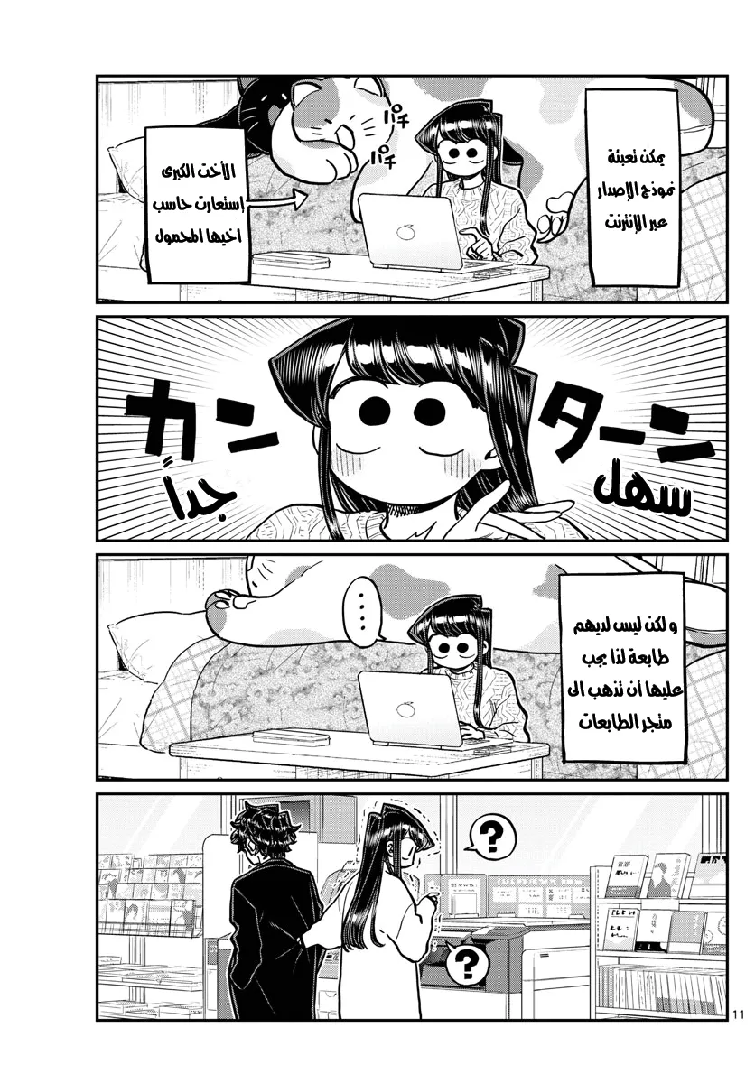 Read komi san wa komyushou desu AR Manga Online