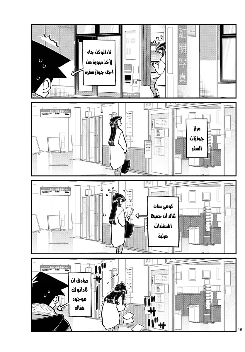 Read komi san wa komyushou desu AR Manga Online