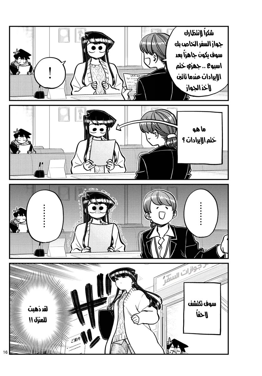 Read komi san wa komyushou desu AR Manga Online