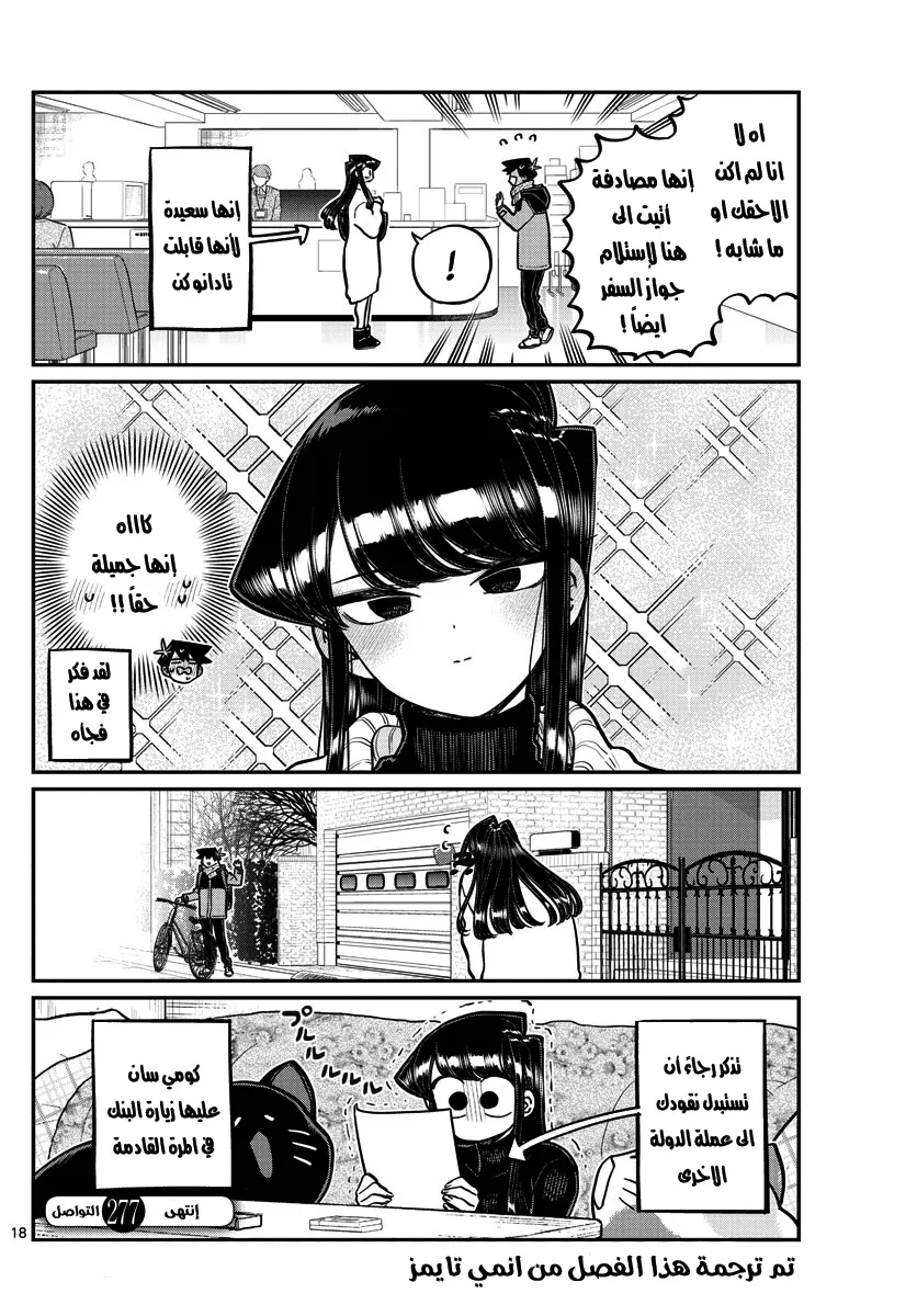 Read komi san wa komyushou desu AR Manga Online