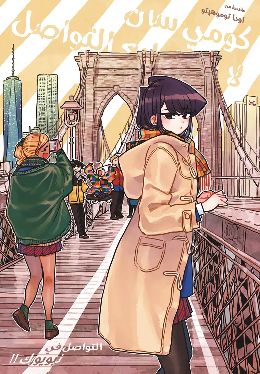 Read komi san wa komyushou desu AR Manga Online