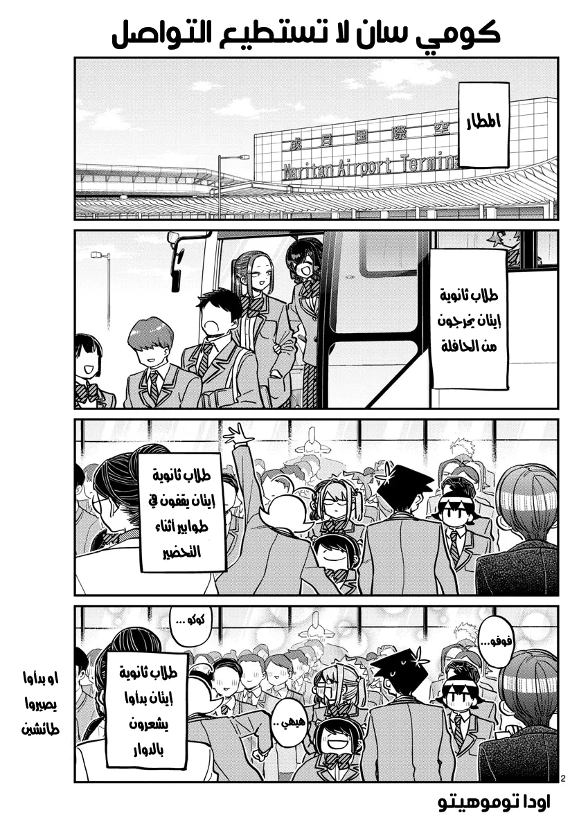 Read komi san wa komyushou desu AR Manga Online
