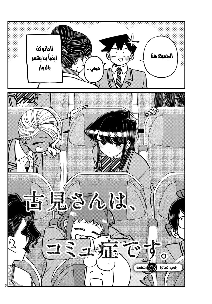 Read komi san wa komyushou desu AR Manga Online