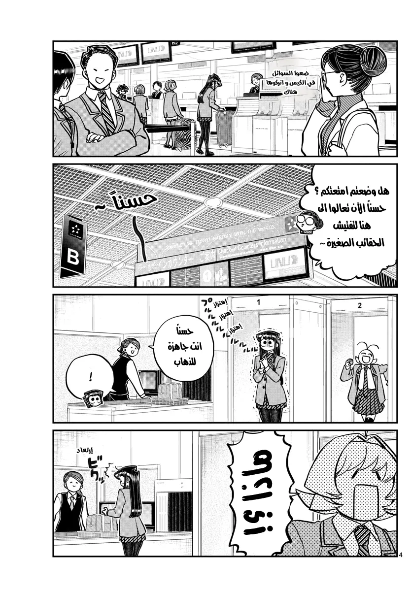 Read komi san wa komyushou desu AR Manga Online