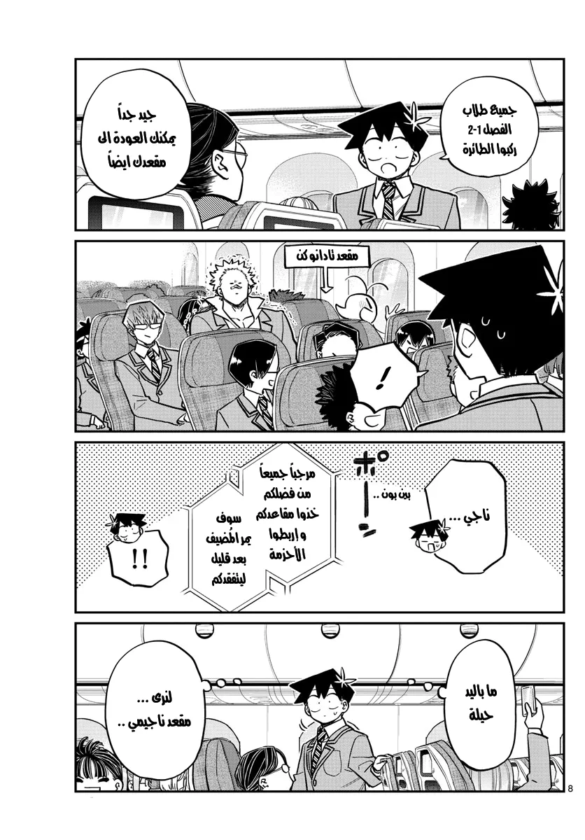 Read komi san wa komyushou desu AR Manga Online