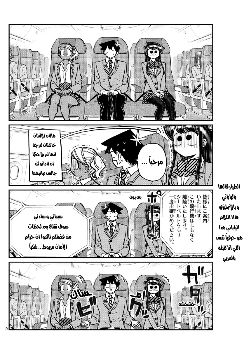 Read komi san wa komyushou desu AR Manga Online