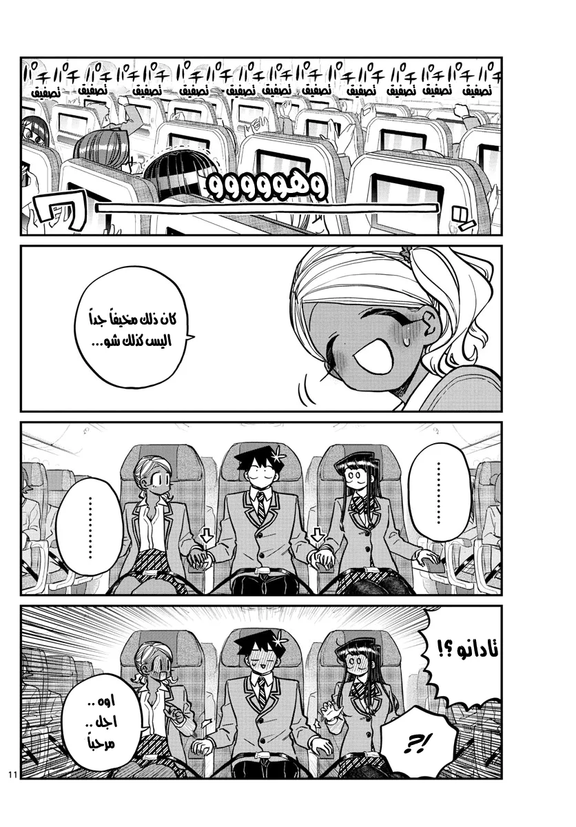 Read komi san wa komyushou desu AR Manga Online