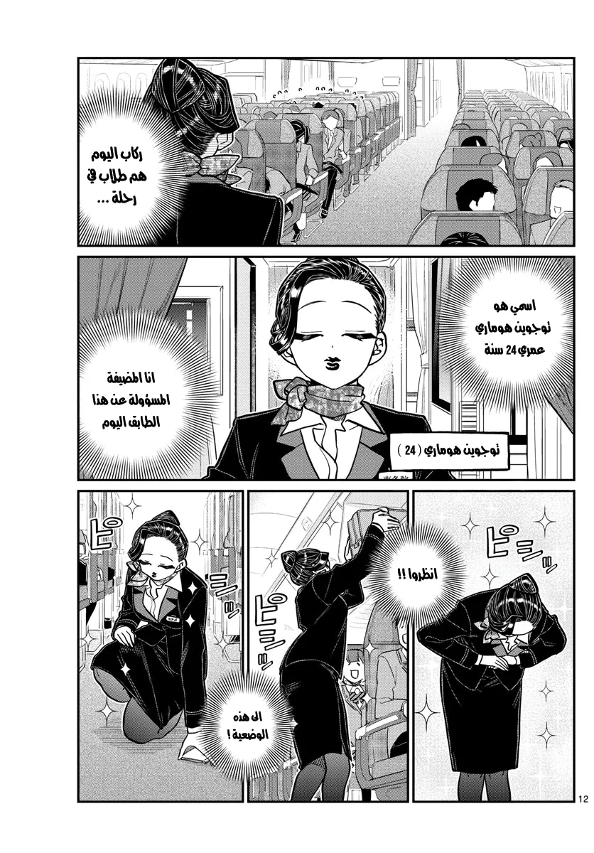 Read komi san wa komyushou desu AR Manga Online