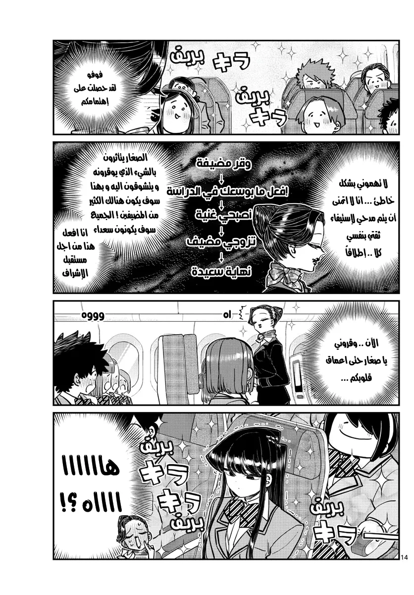 Read komi san wa komyushou desu AR Manga Online