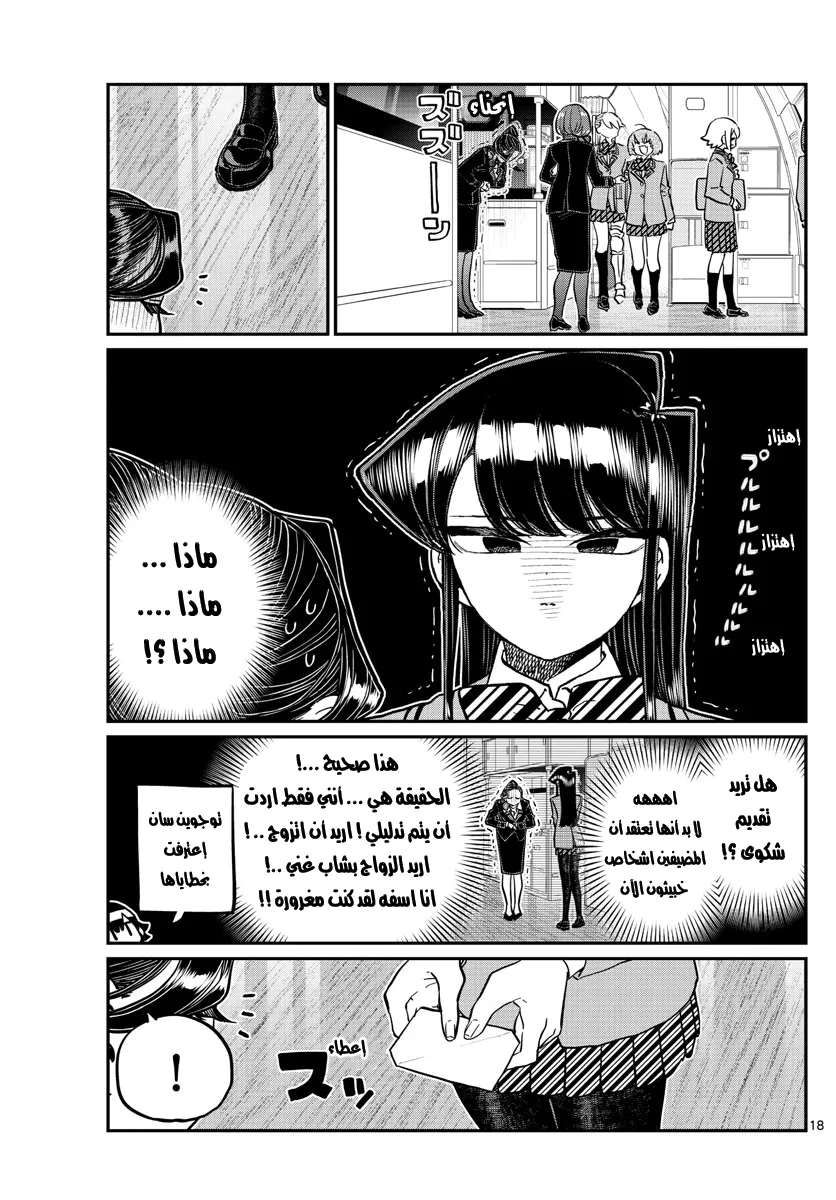Read komi san wa komyushou desu AR Manga Online