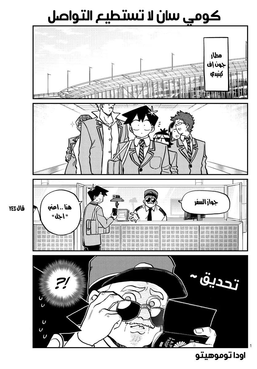 Read komi san wa komyushou desu AR Manga Online