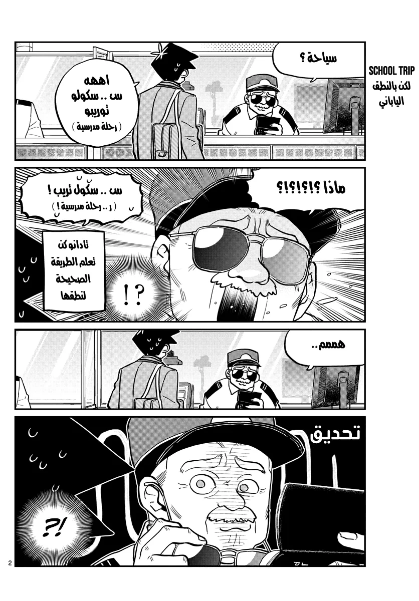 Read komi san wa komyushou desu AR Manga Online