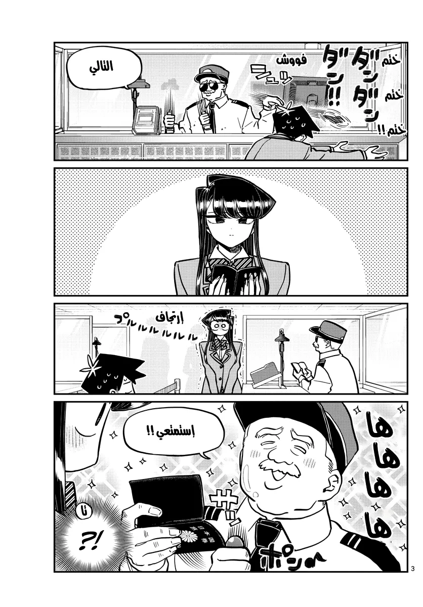 Read komi san wa komyushou desu AR Manga Online