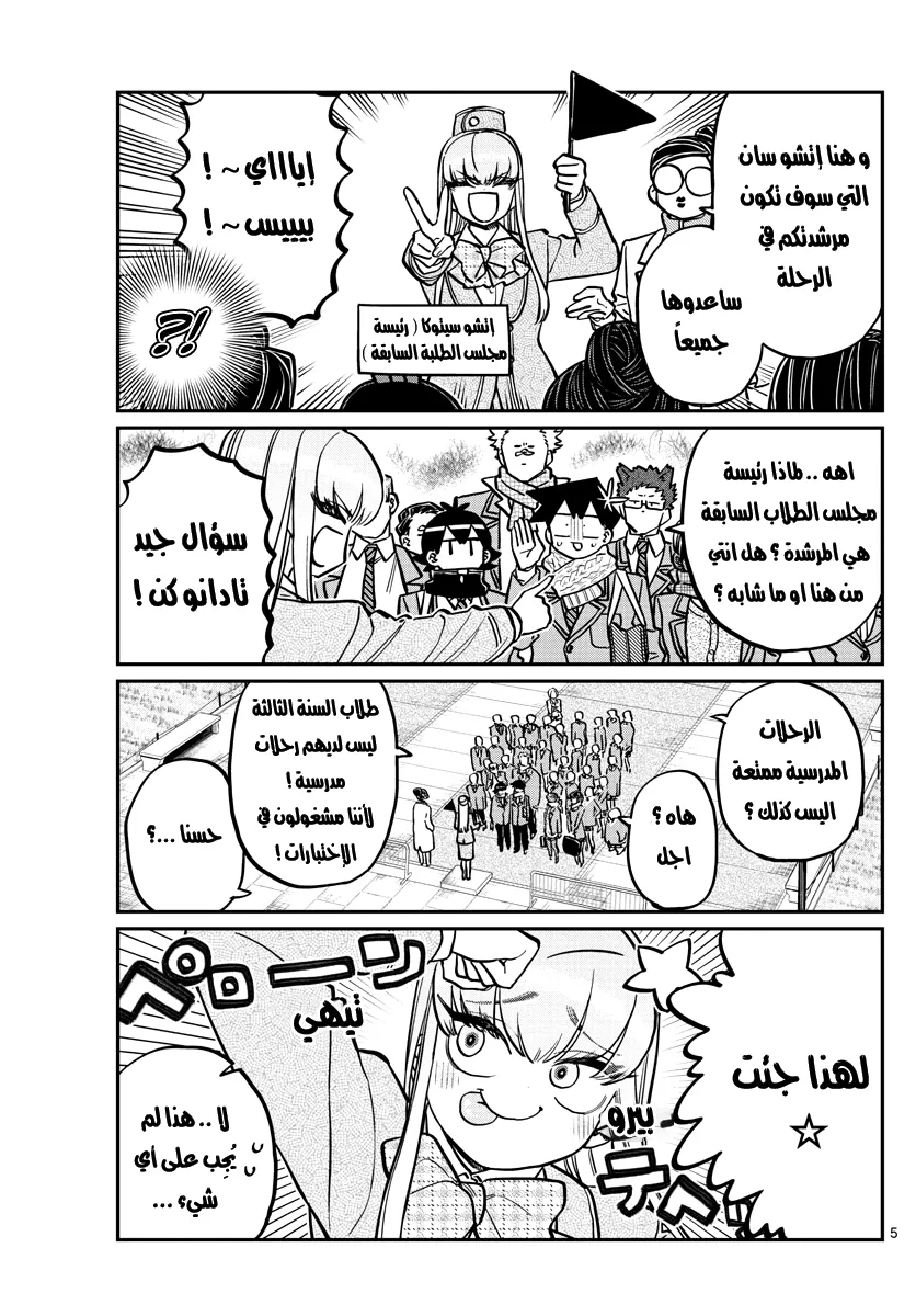 Read komi san wa komyushou desu AR Manga Online