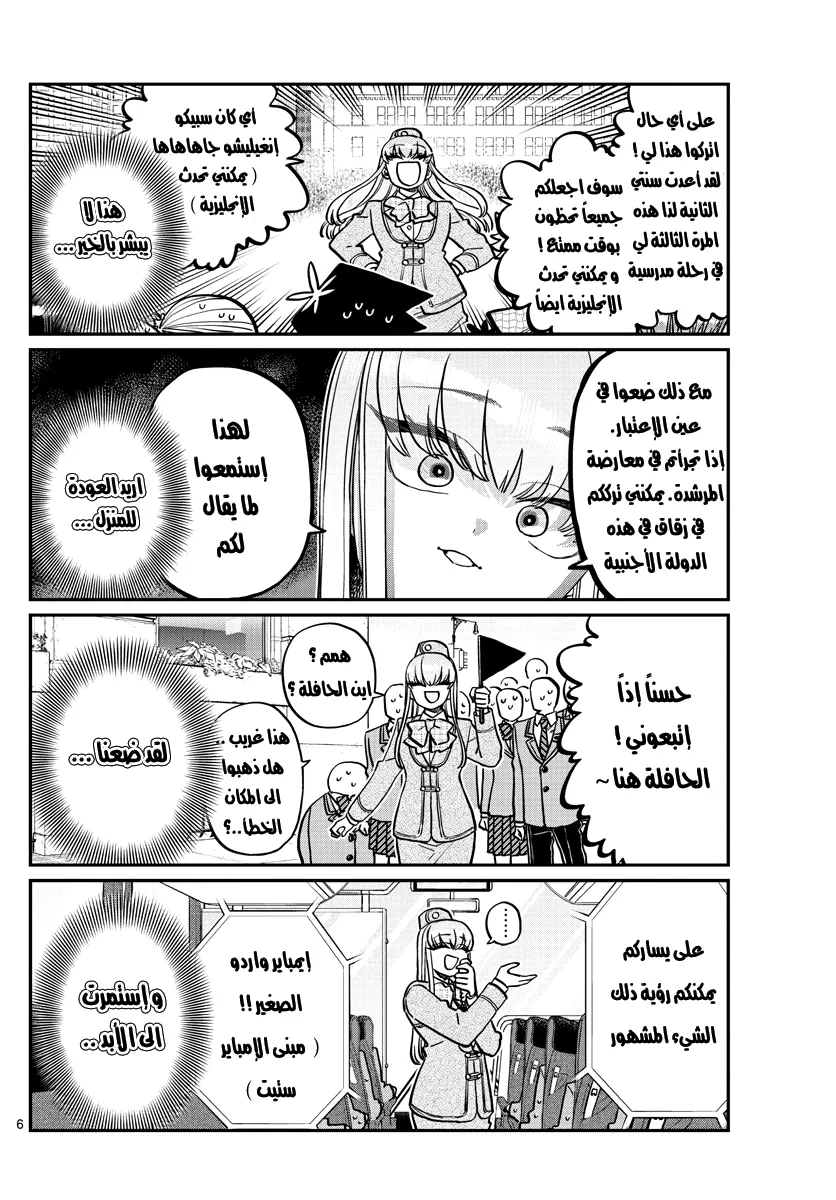 Read komi san wa komyushou desu AR Manga Online