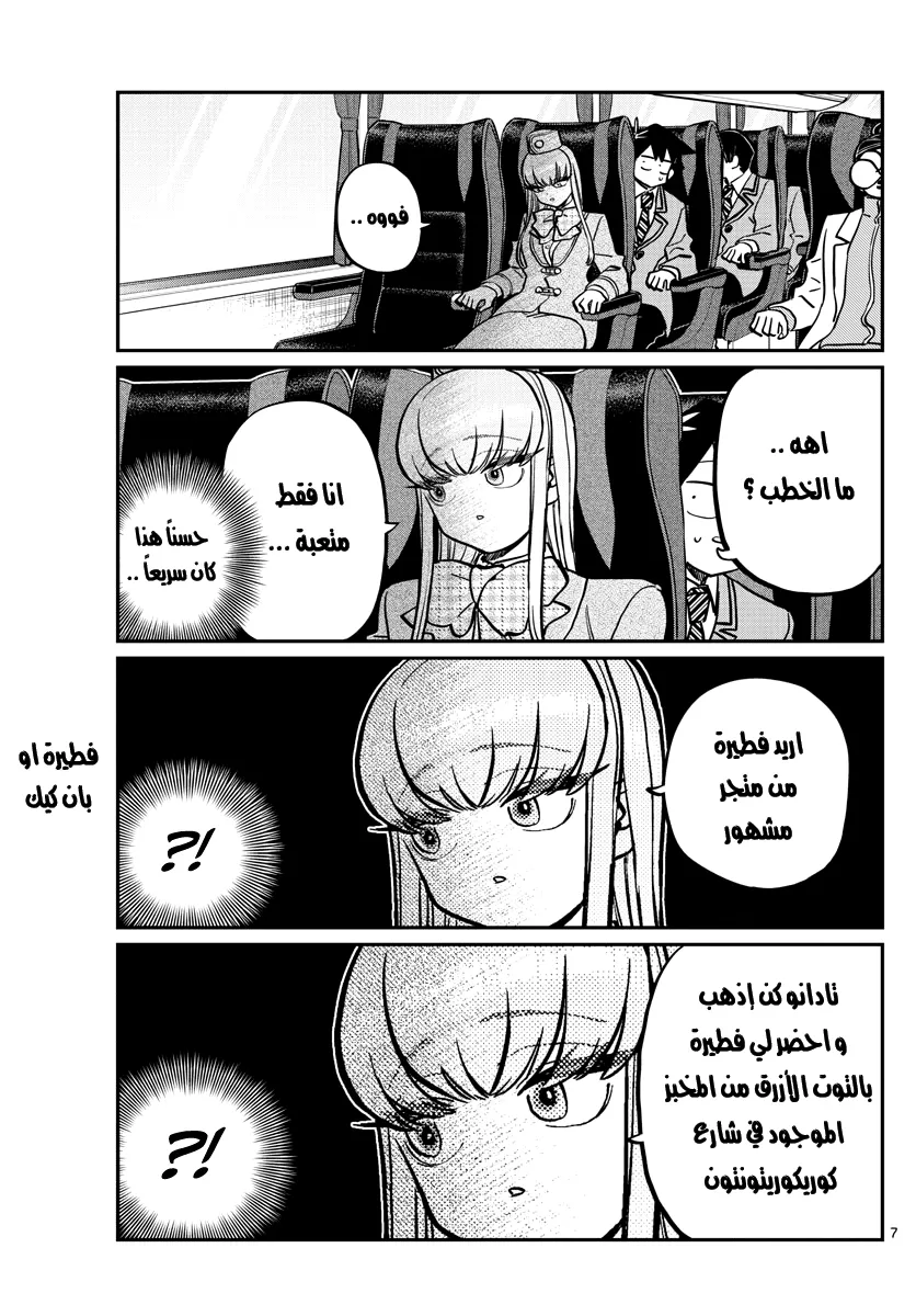 Read komi san wa komyushou desu AR Manga Online