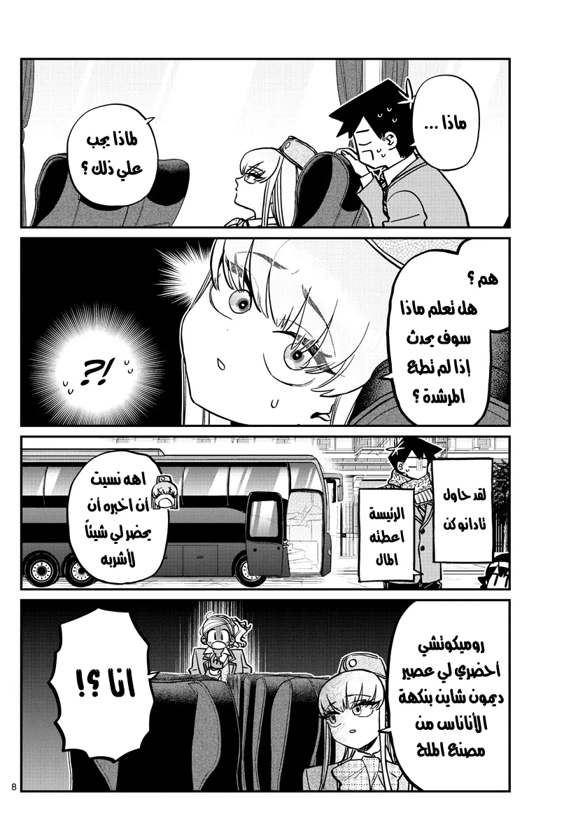 Read komi san wa komyushou desu AR Manga Online