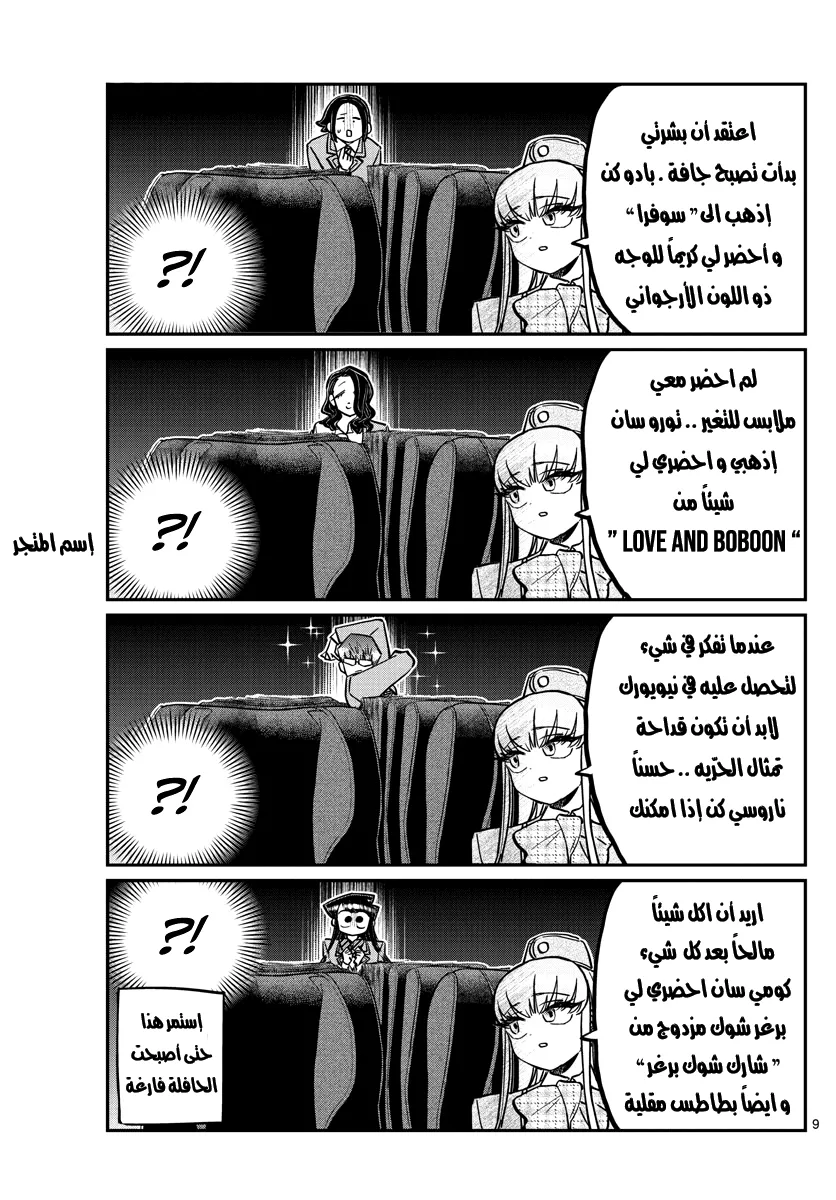 Read komi san wa komyushou desu AR Manga Online