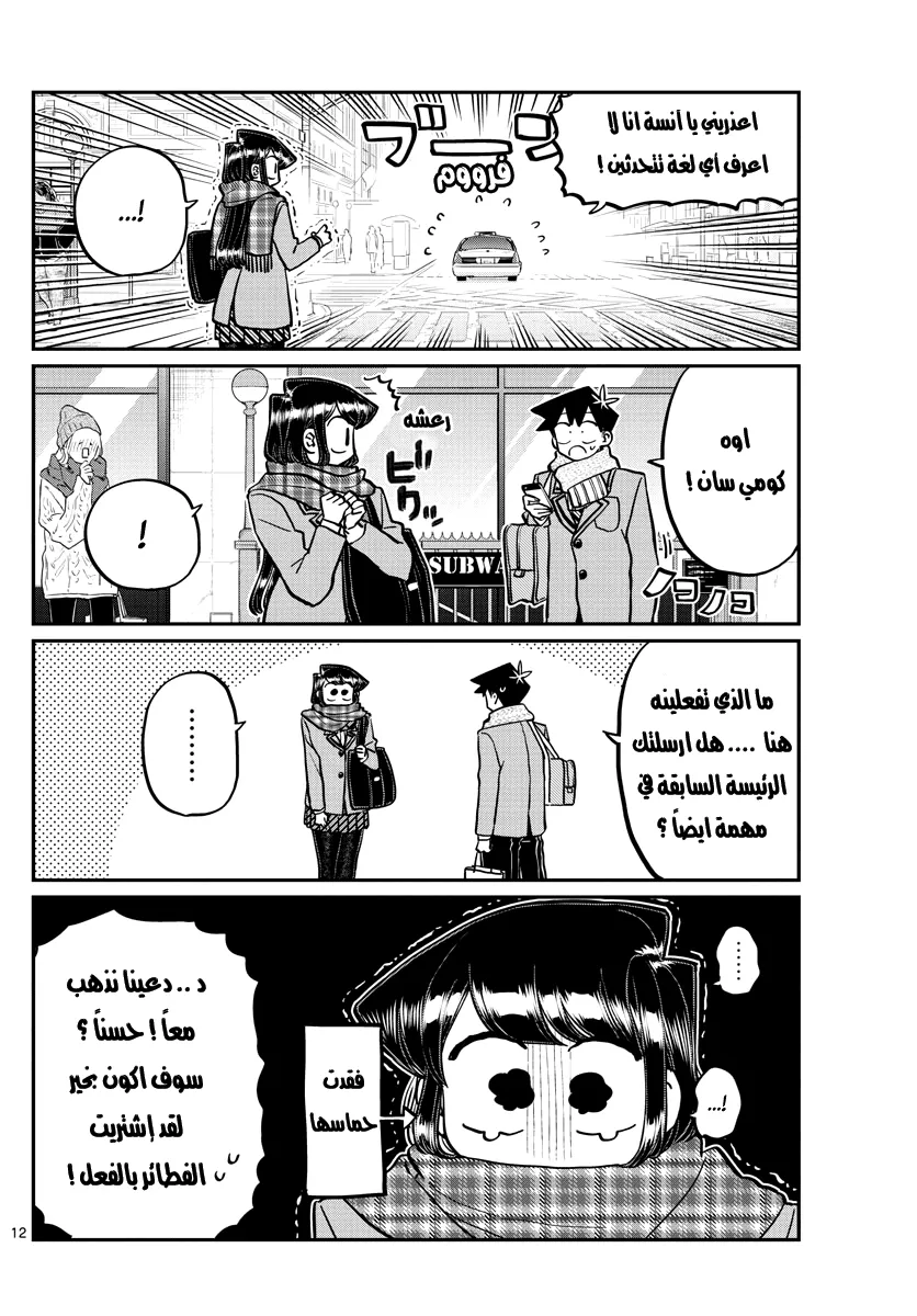 Read komi san wa komyushou desu AR Manga Online