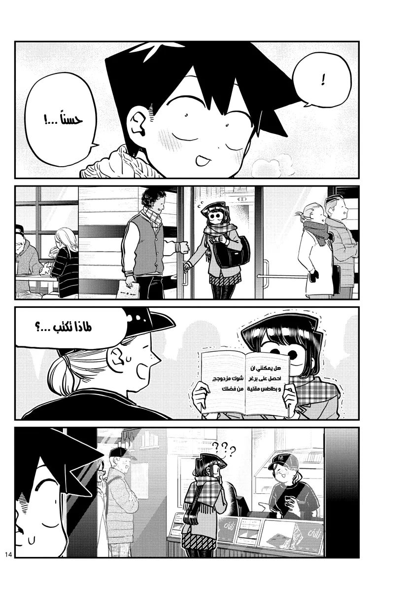 Read komi san wa komyushou desu AR Manga Online