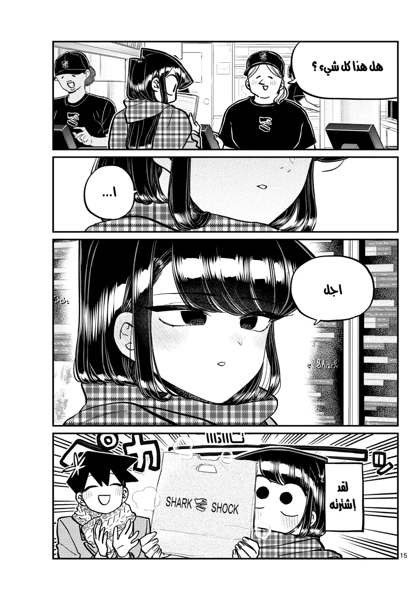 Read komi san wa komyushou desu AR Manga Online