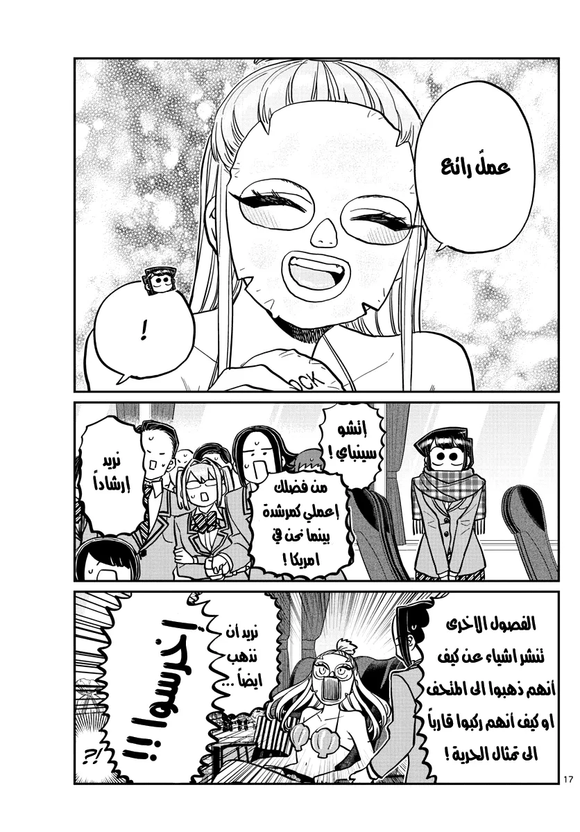 Read komi san wa komyushou desu AR Manga Online