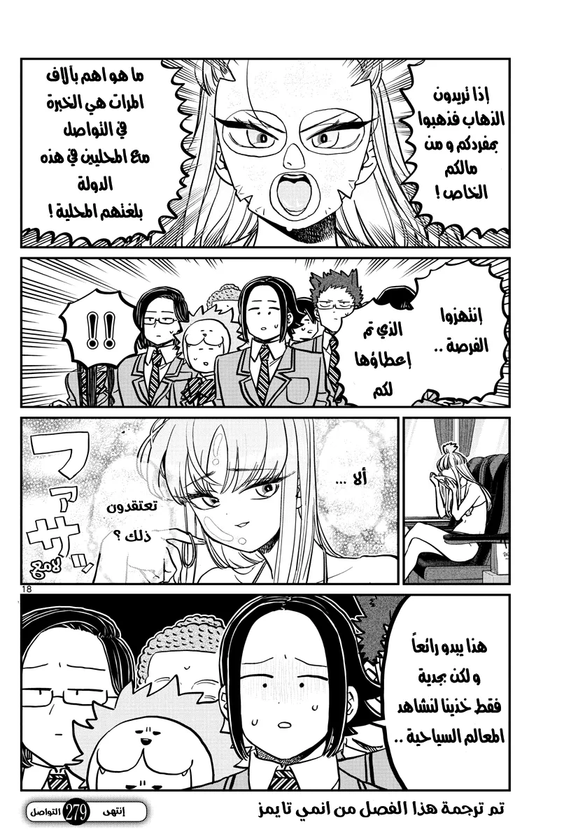 Read komi san wa komyushou desu AR Manga Online