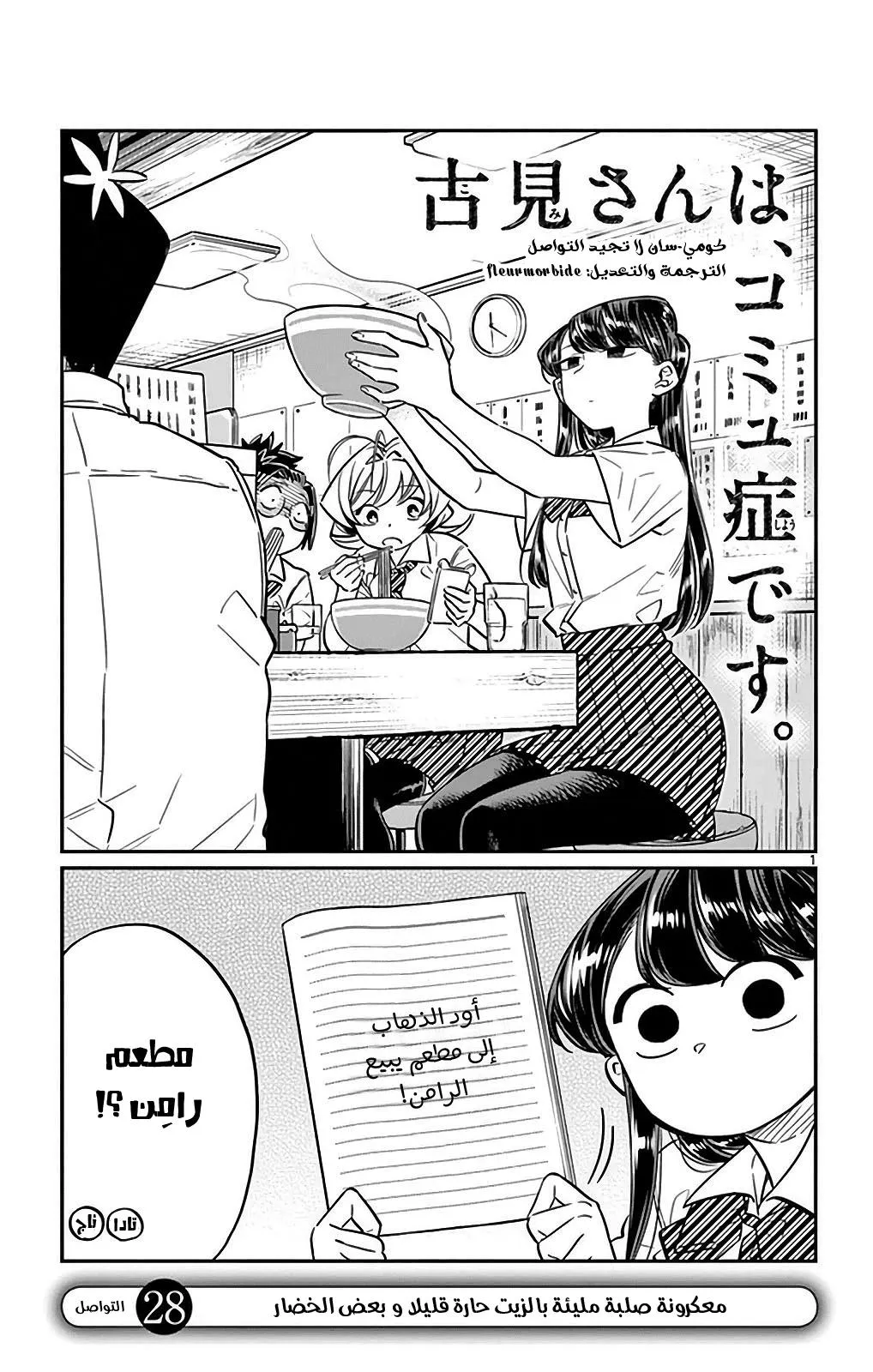 Read komi san wa komyushou desu AR Manga Online