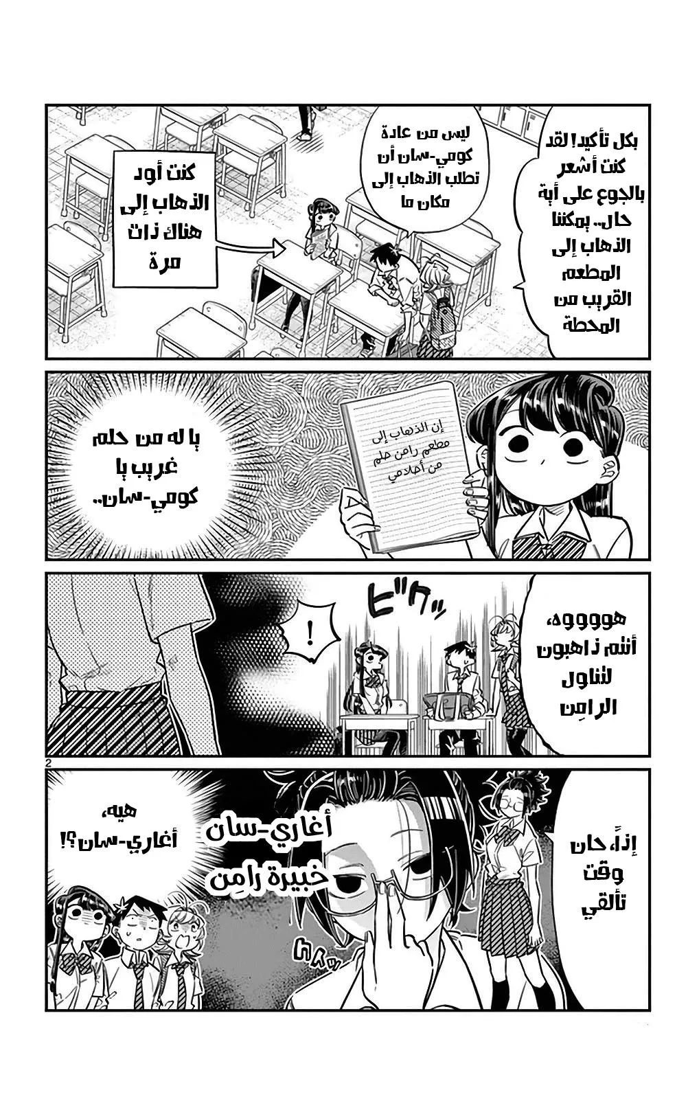 Read komi san wa komyushou desu AR Manga Online