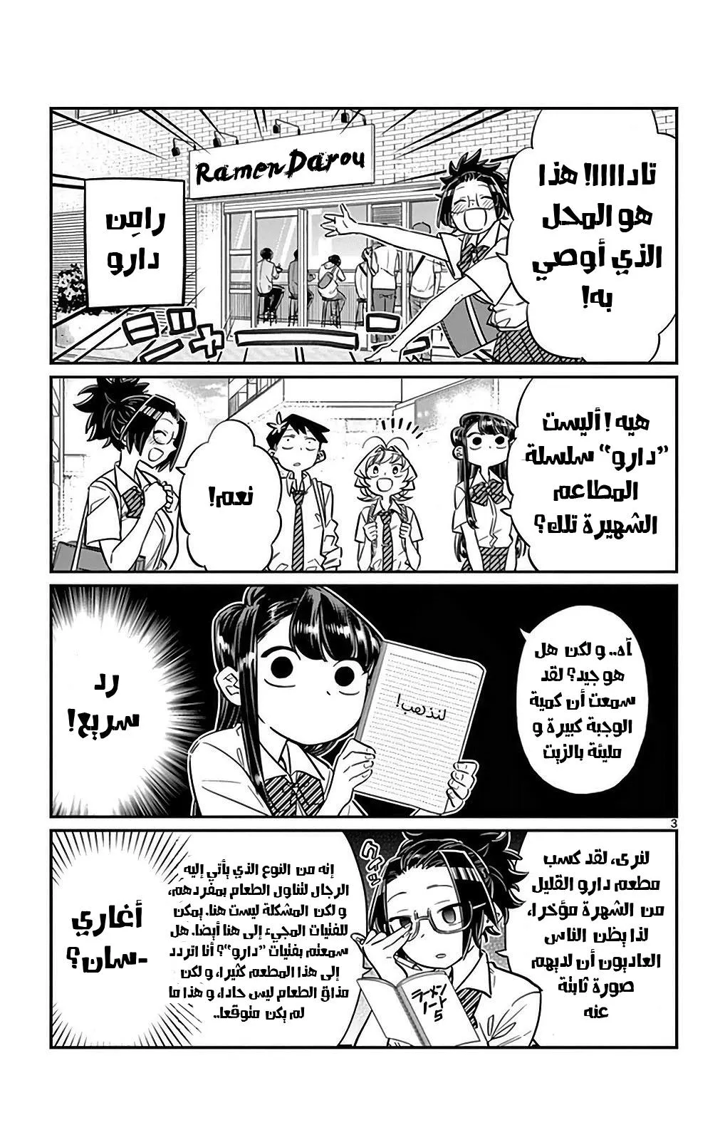 Read komi san wa komyushou desu AR Manga Online