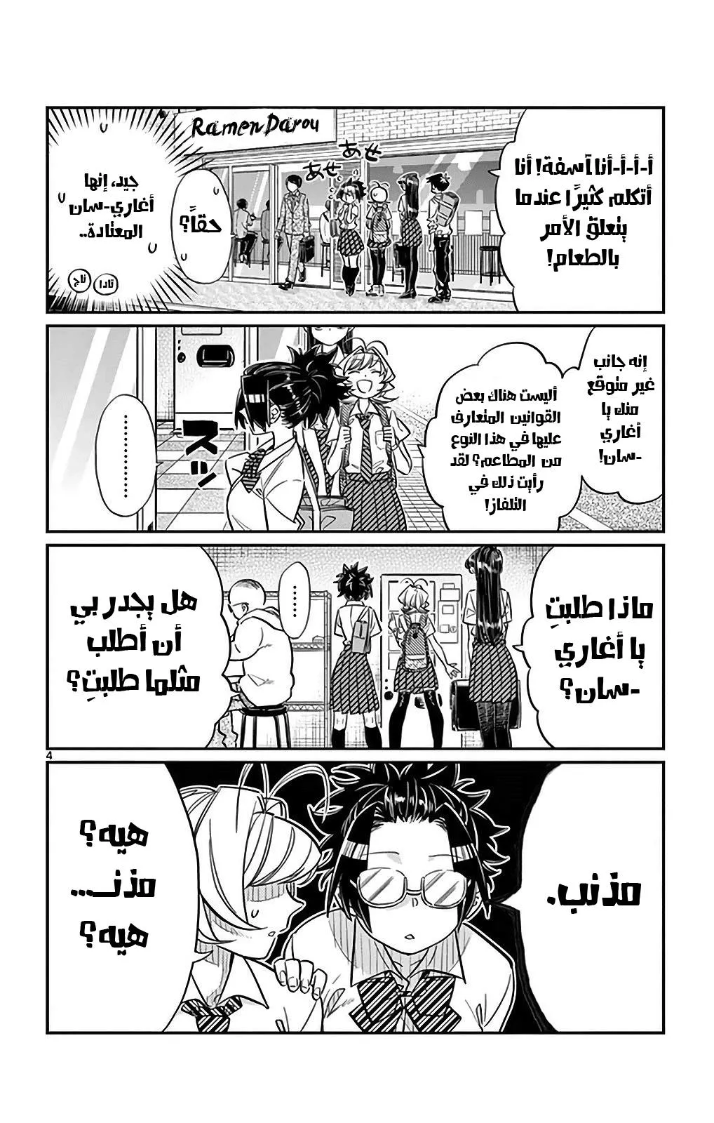 Read komi san wa komyushou desu AR Manga Online