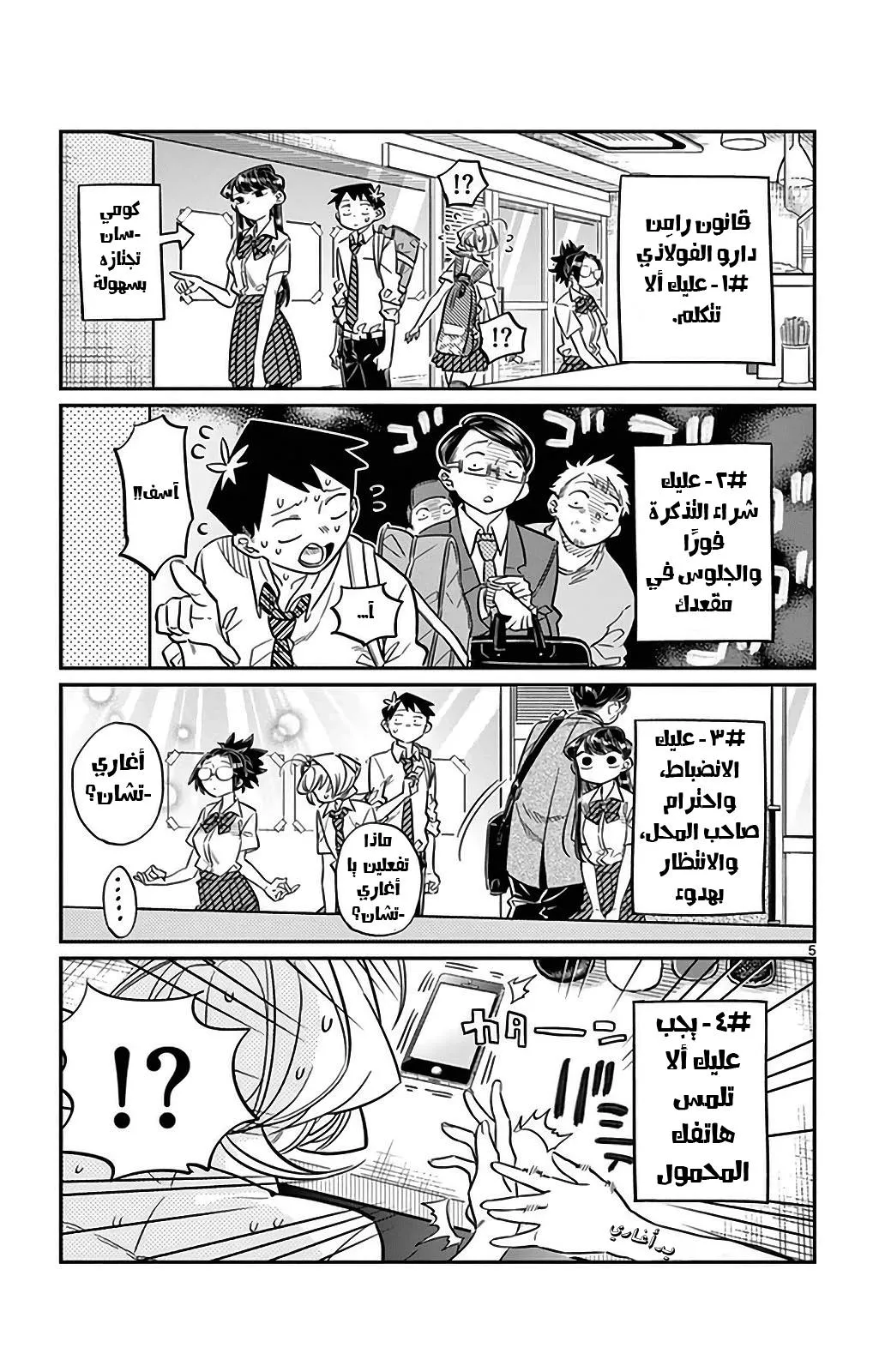 Read komi san wa komyushou desu AR Manga Online