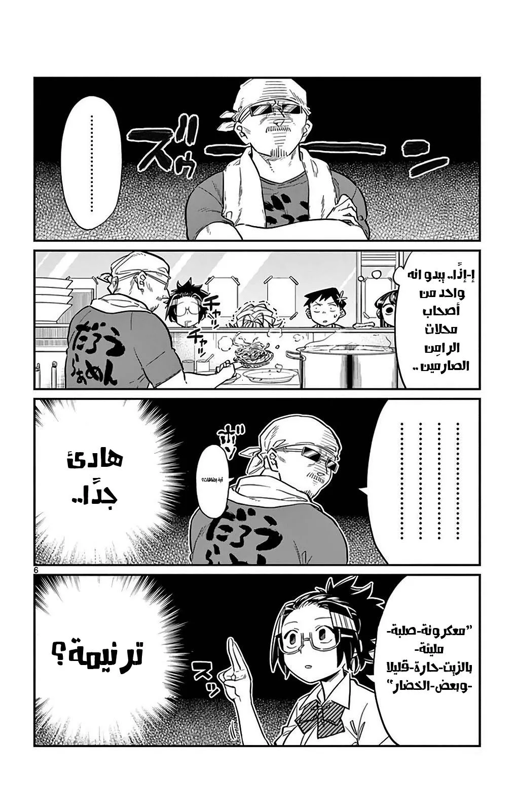 Read komi san wa komyushou desu AR Manga Online