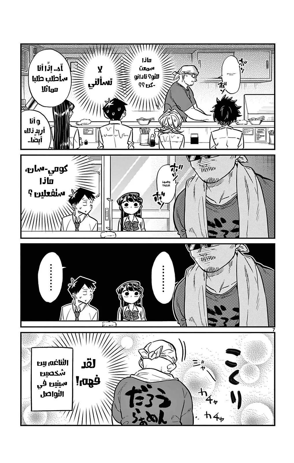 Read komi san wa komyushou desu AR Manga Online