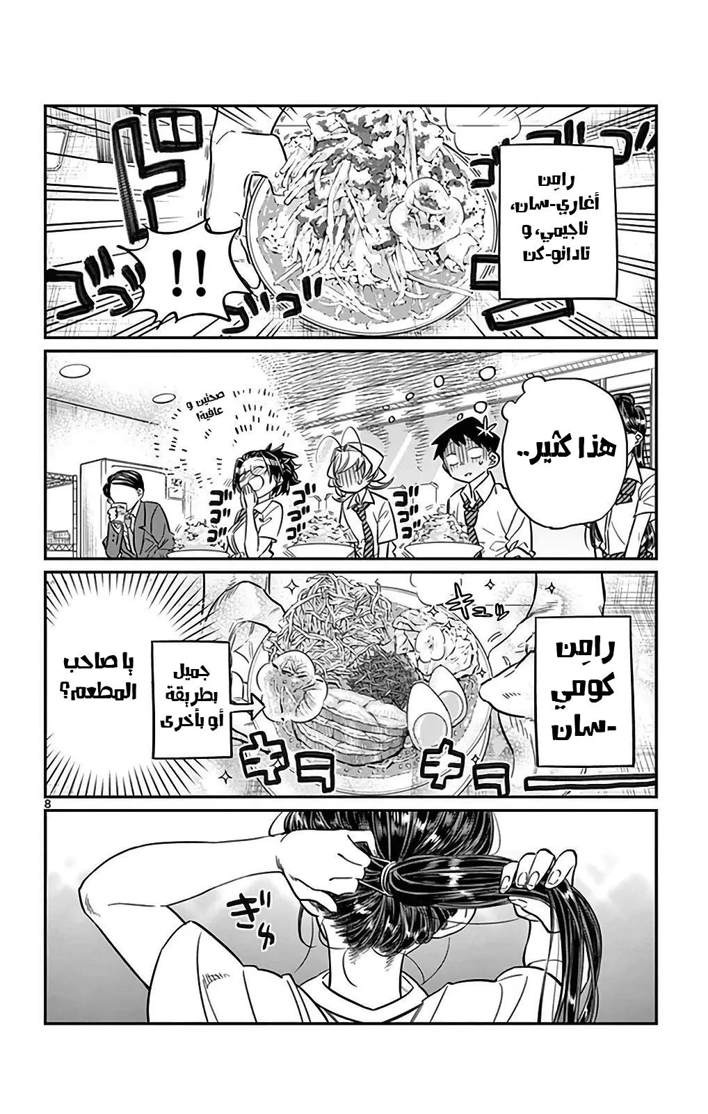 Read komi san wa komyushou desu AR Manga Online