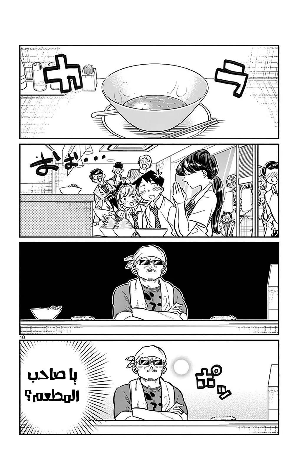 Read komi san wa komyushou desu AR Manga Online