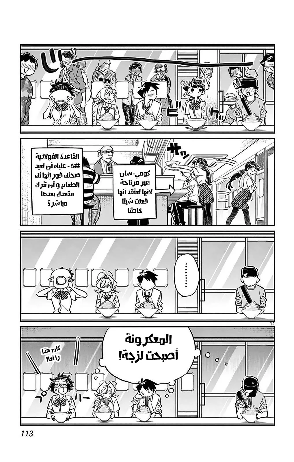 Read komi san wa komyushou desu AR Manga Online