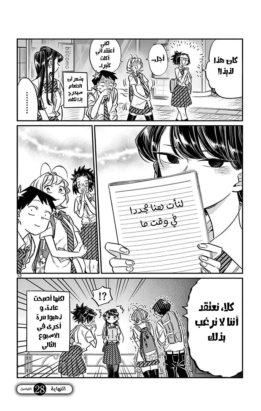 Read komi san wa komyushou desu AR Manga Online