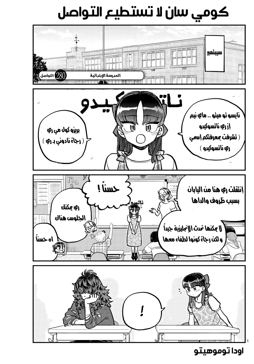 Read komi san wa komyushou desu AR Manga Online