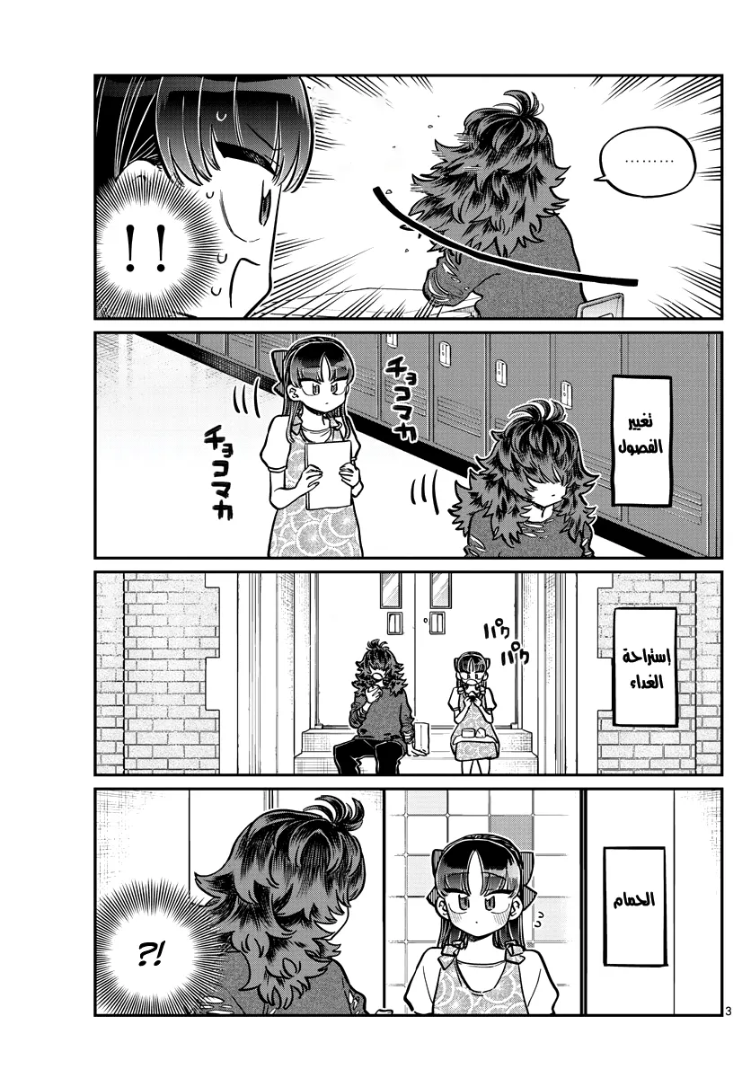 Read komi san wa komyushou desu AR Manga Online