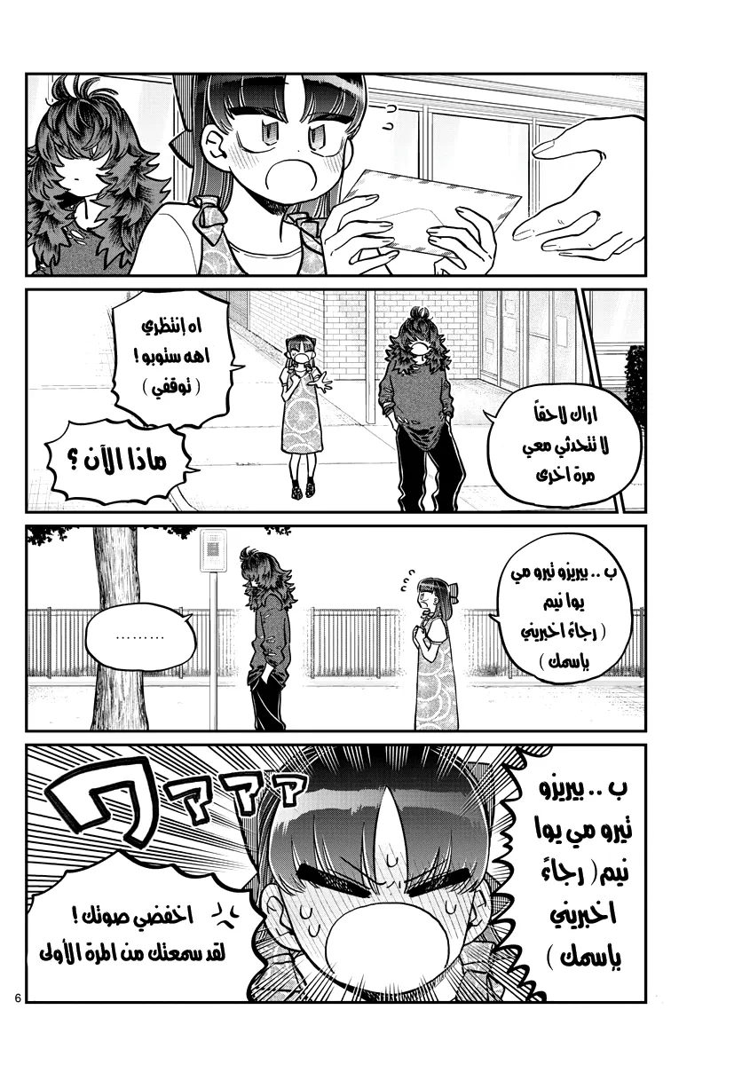 Read komi san wa komyushou desu AR Manga Online