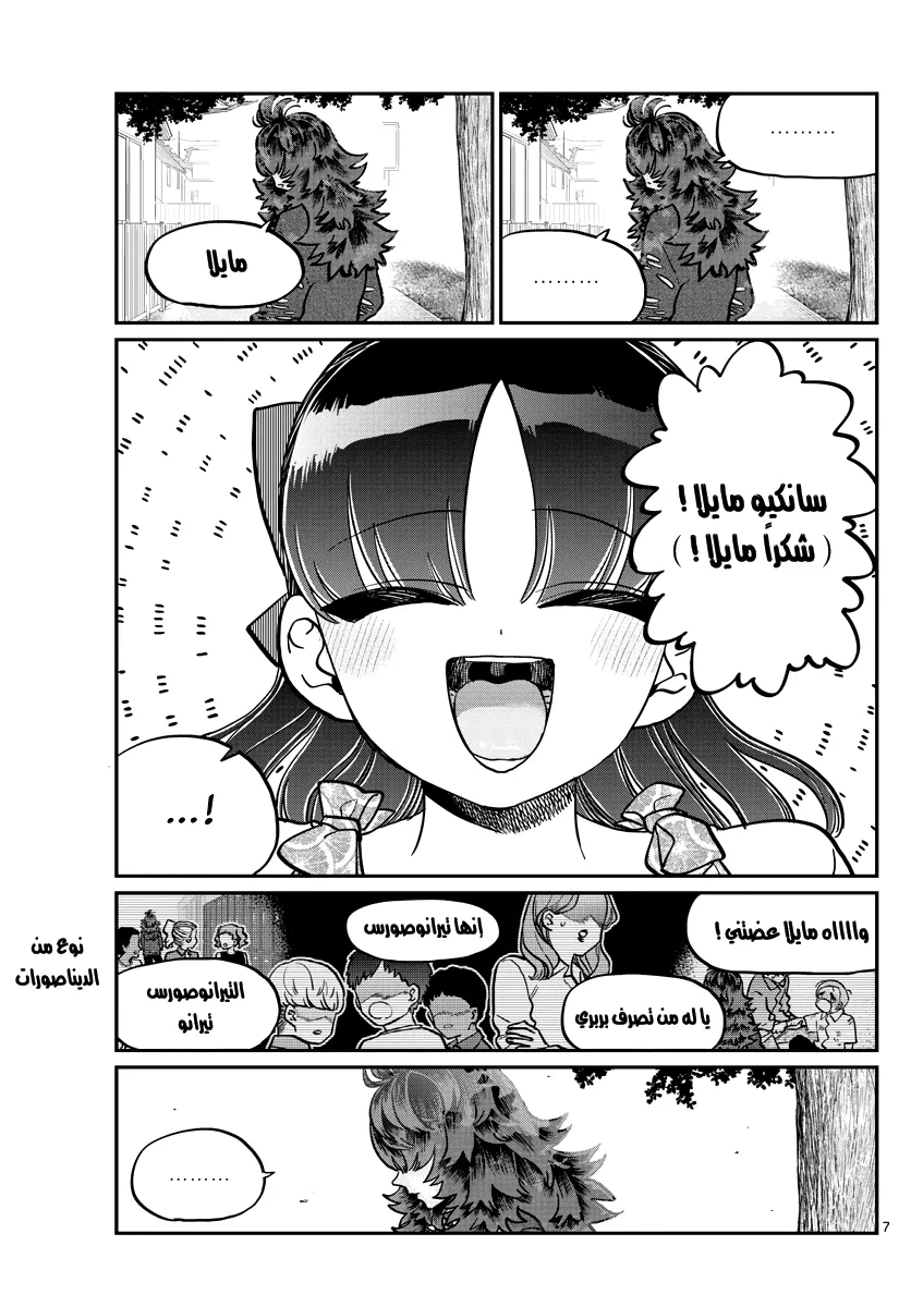 Read komi san wa komyushou desu AR Manga Online