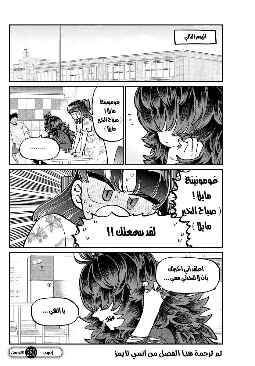Read komi san wa komyushou desu AR Manga Online