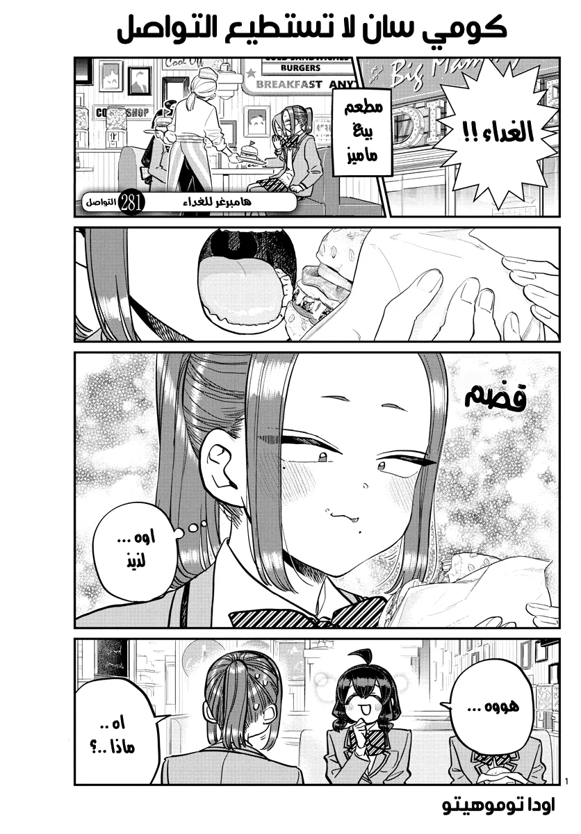 Read komi san wa komyushou desu AR Manga Online