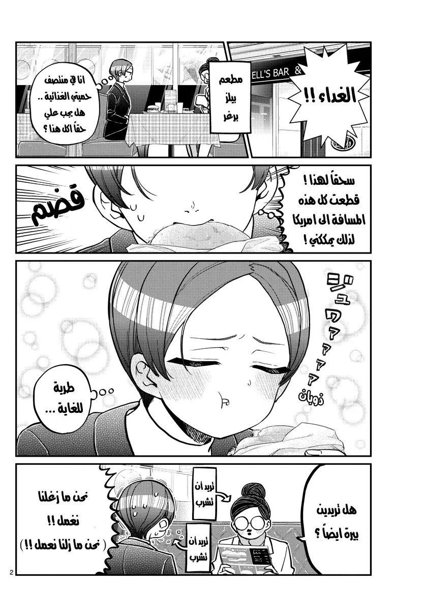 Read komi san wa komyushou desu AR Manga Online