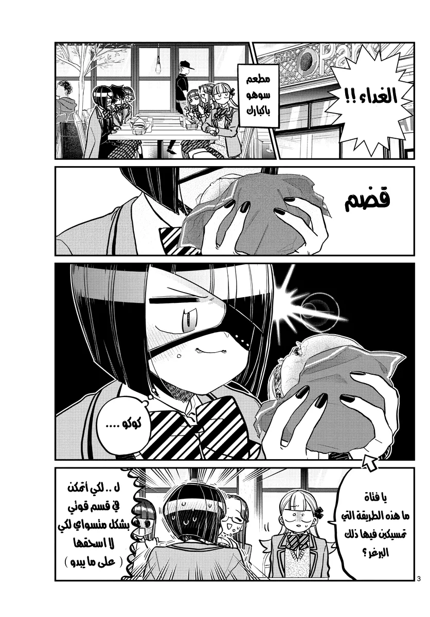 Read komi san wa komyushou desu AR Manga Online
